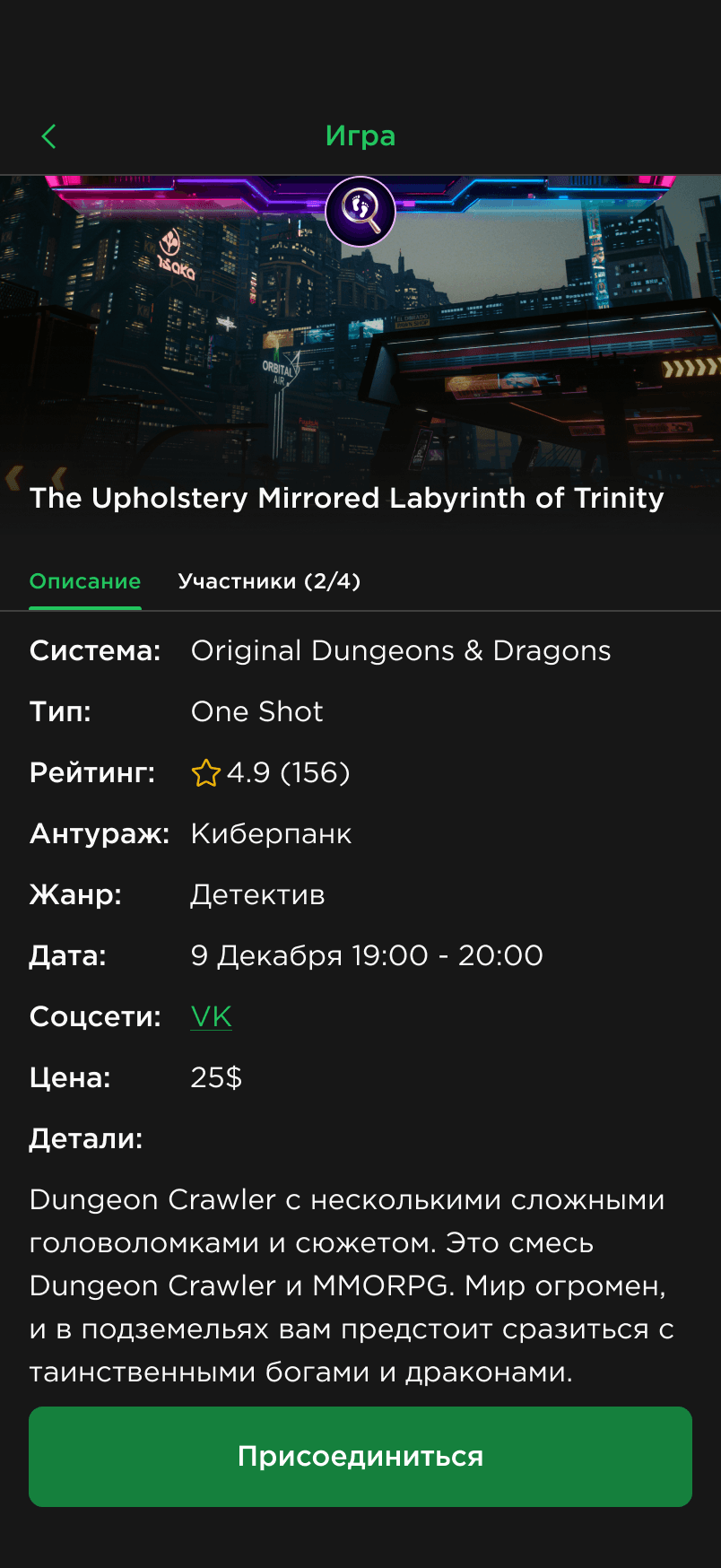 Экран приложения ScRoll: страница игры и заявка